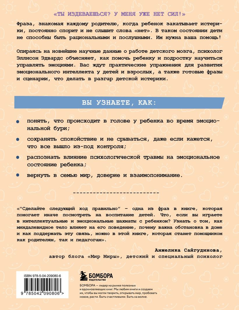 Книга Бомбора Ты издеваешься? (Эдвардс Эллисон 9785042090806) — фото 2