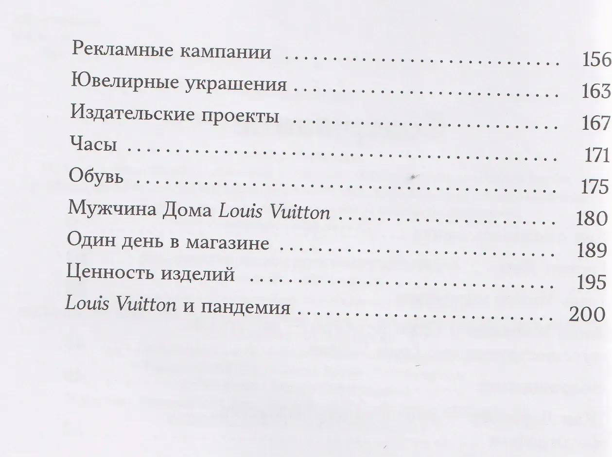 Книга Одри Louis Vuitton (Лаутон Алессия 9785042008054) — фото 6