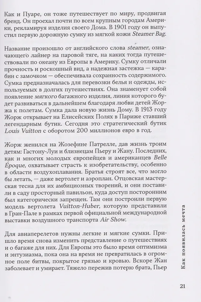 Книга Одри Louis Vuitton (Лаутон Алессия 9785042008054) — фото 4