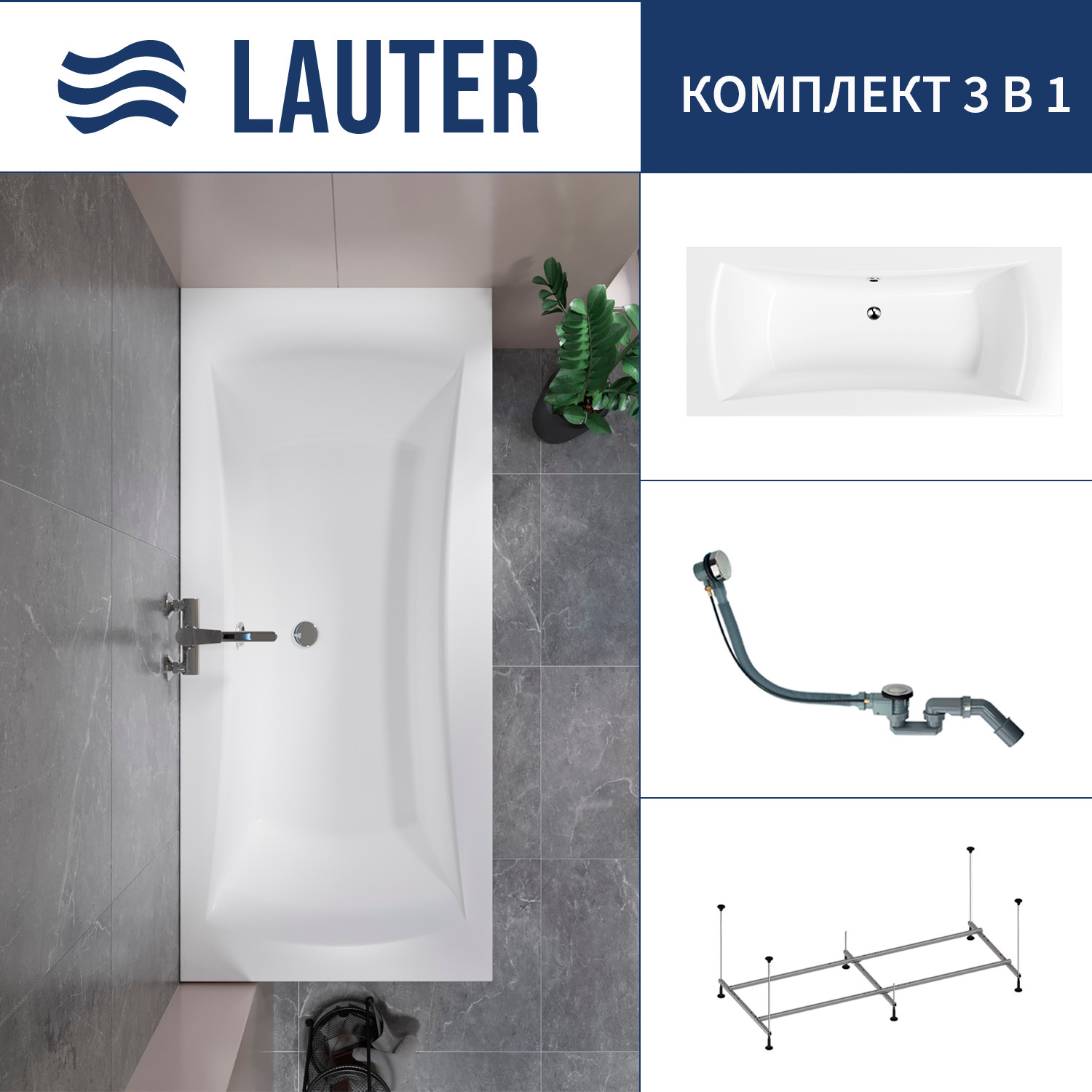 Ванна акриловая Lauter Belgravia 170x75 / 21110170 (с каркасом и сифоном 21Y32000 хром)