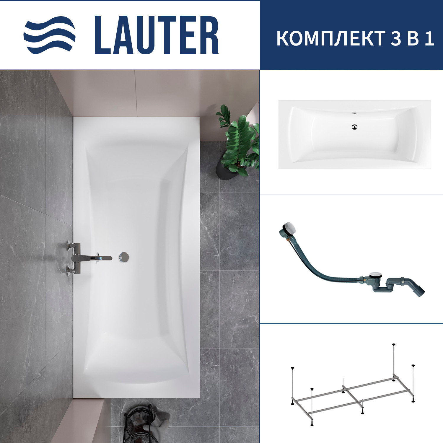 Ванна акриловая Lauter Belgravia 170x75 / 21110170 (с каркасом и сифоном 21Y32002 белый)