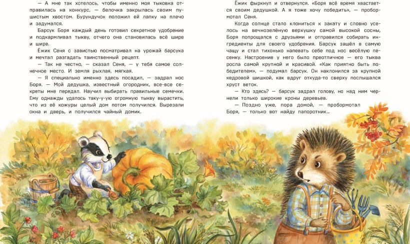 Художественная книга Эксмо Верхом на тыкве на конкурс урожая (Вероника Медведева 9785042057977) — фото 4