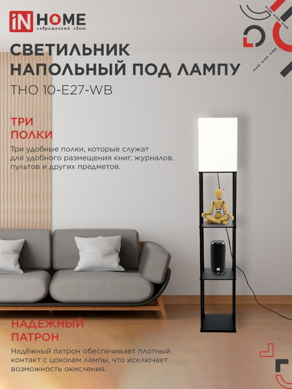 Торшер INhome ТНО 10-Е27-WB / 4690612064468 — фото 6