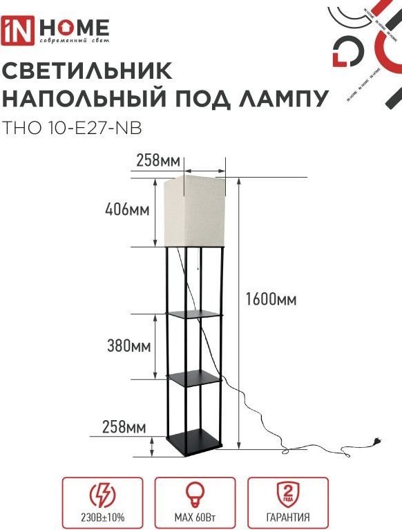 Торшер INhome ТНО 10-Е27-NB / 4690612064475 — фото 5