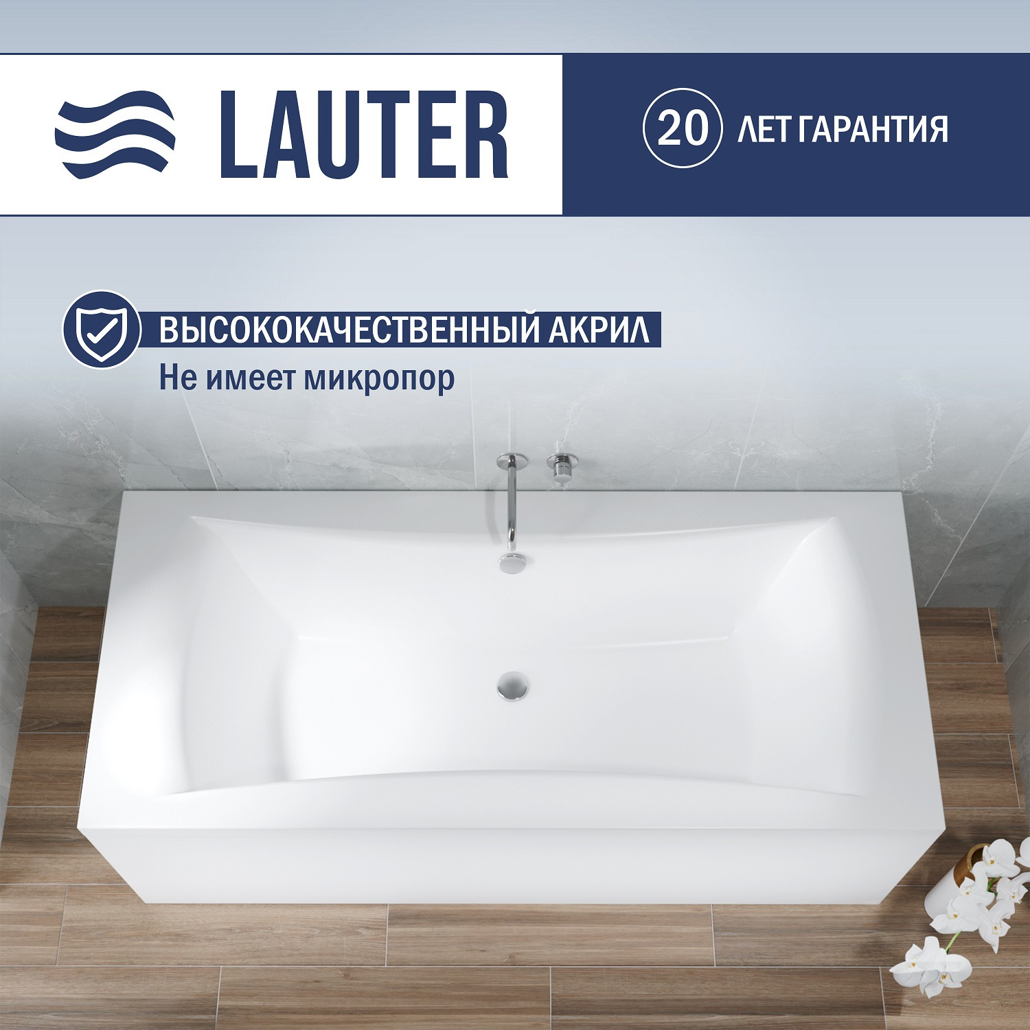 Ванна акриловая Lauter Belgravia 200x90 / 21110200 (с каркасом и сифоном 21Y31002 белый) — фото 3