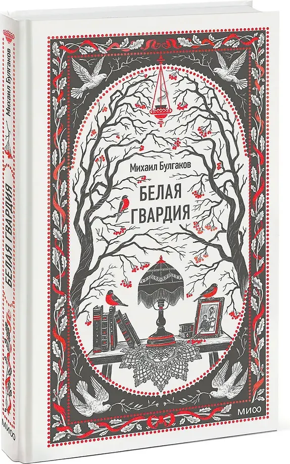 Художественная книга МИФ Белая гвардия. Вечные истории (Булгаков Михаил 9785002502677) — фото 2