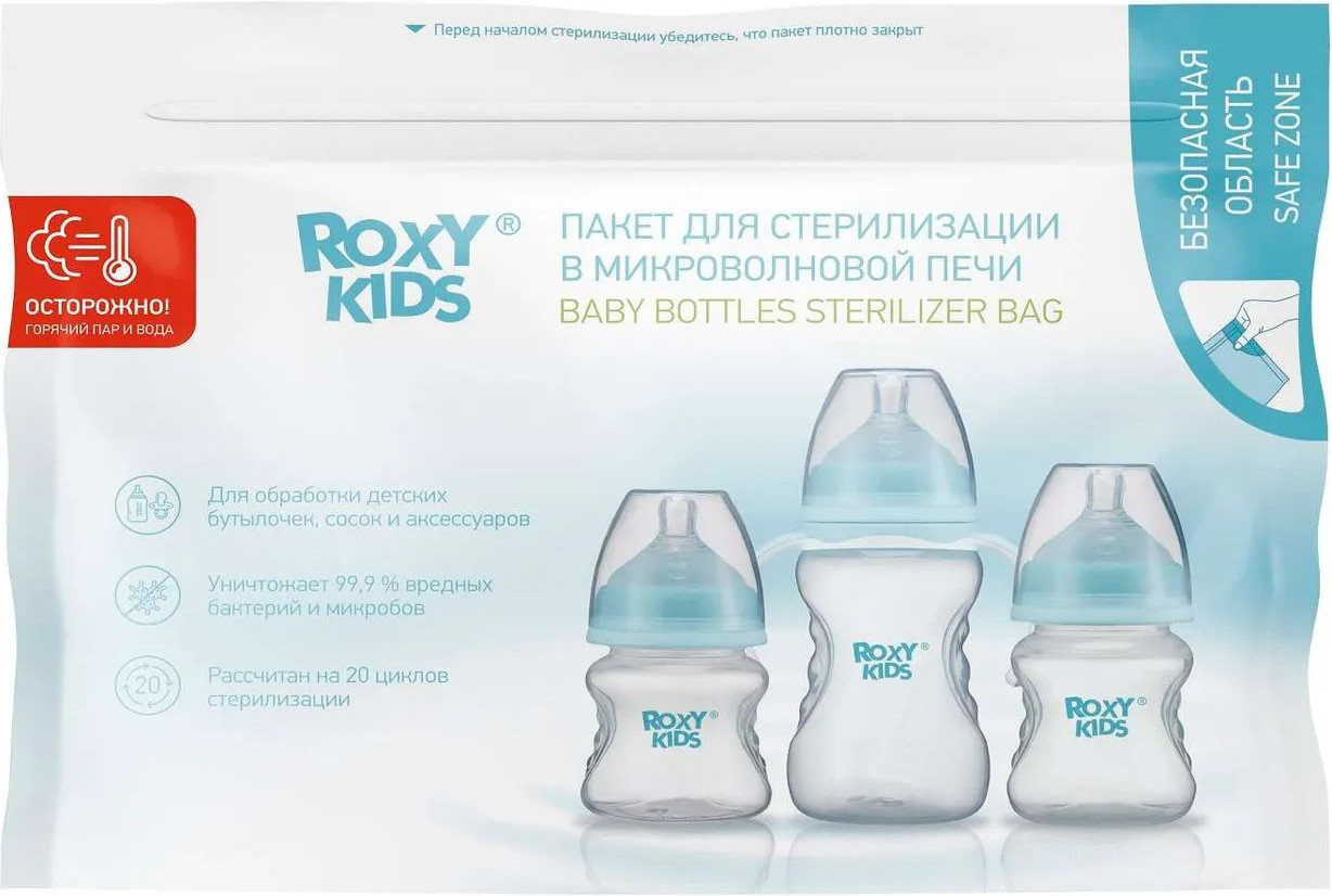 Набор пакетов для стерилизации в СВЧ-печи ROXY-KIDS RPCK-003 (6шт)