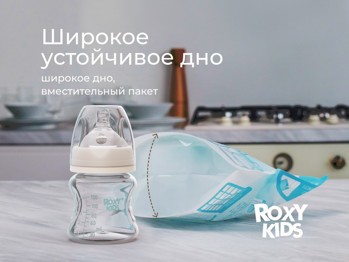 Набор пакетов для стерилизации в СВЧ-печи ROXY-KIDS RPCK-003 (6шт) — фото 4