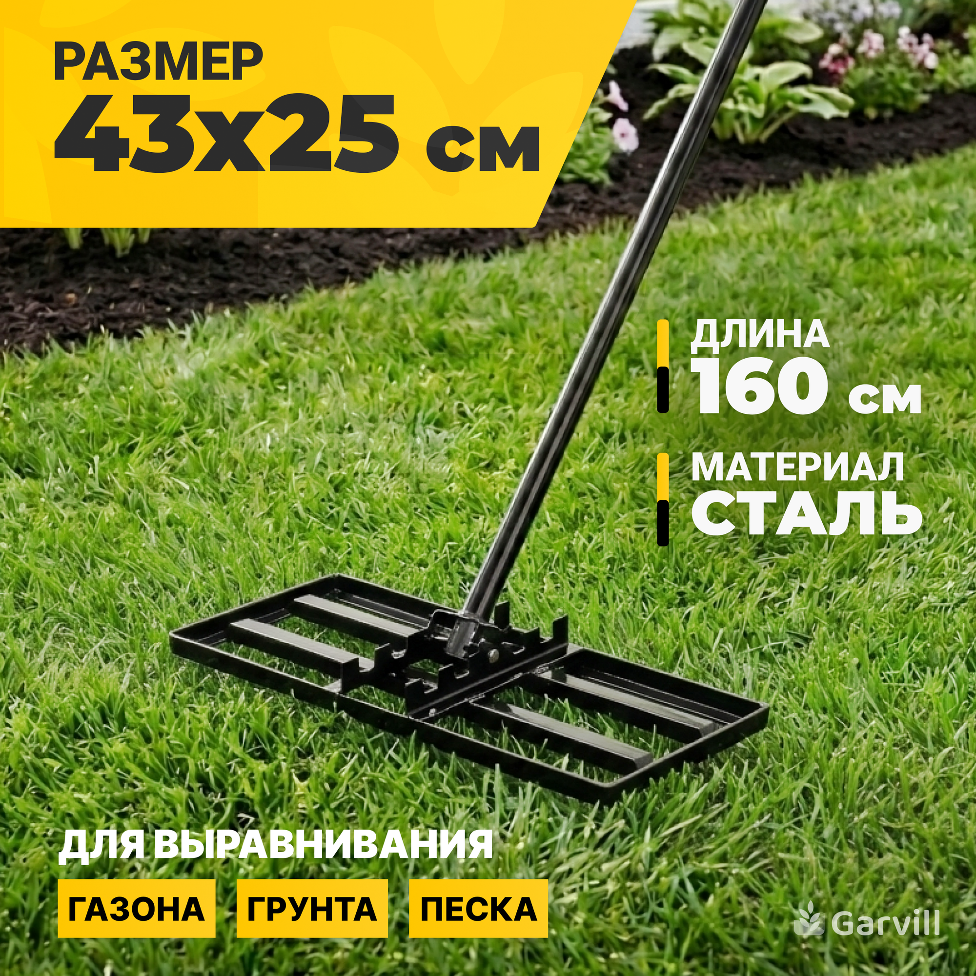Грабли Garvill Для выравнивания газона 43x25 (сталь) — фото 1