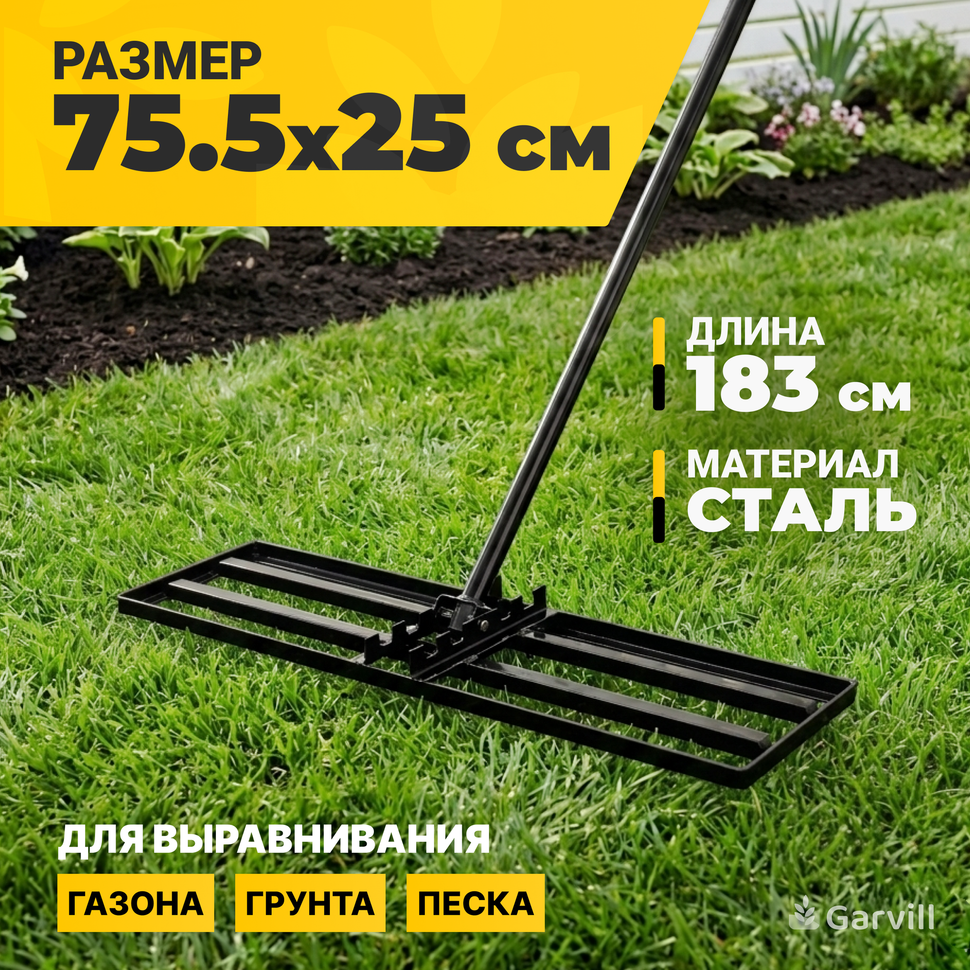 Грабли Garvill Для выравнивания газона 75.5x25 (сталь) — фото 1