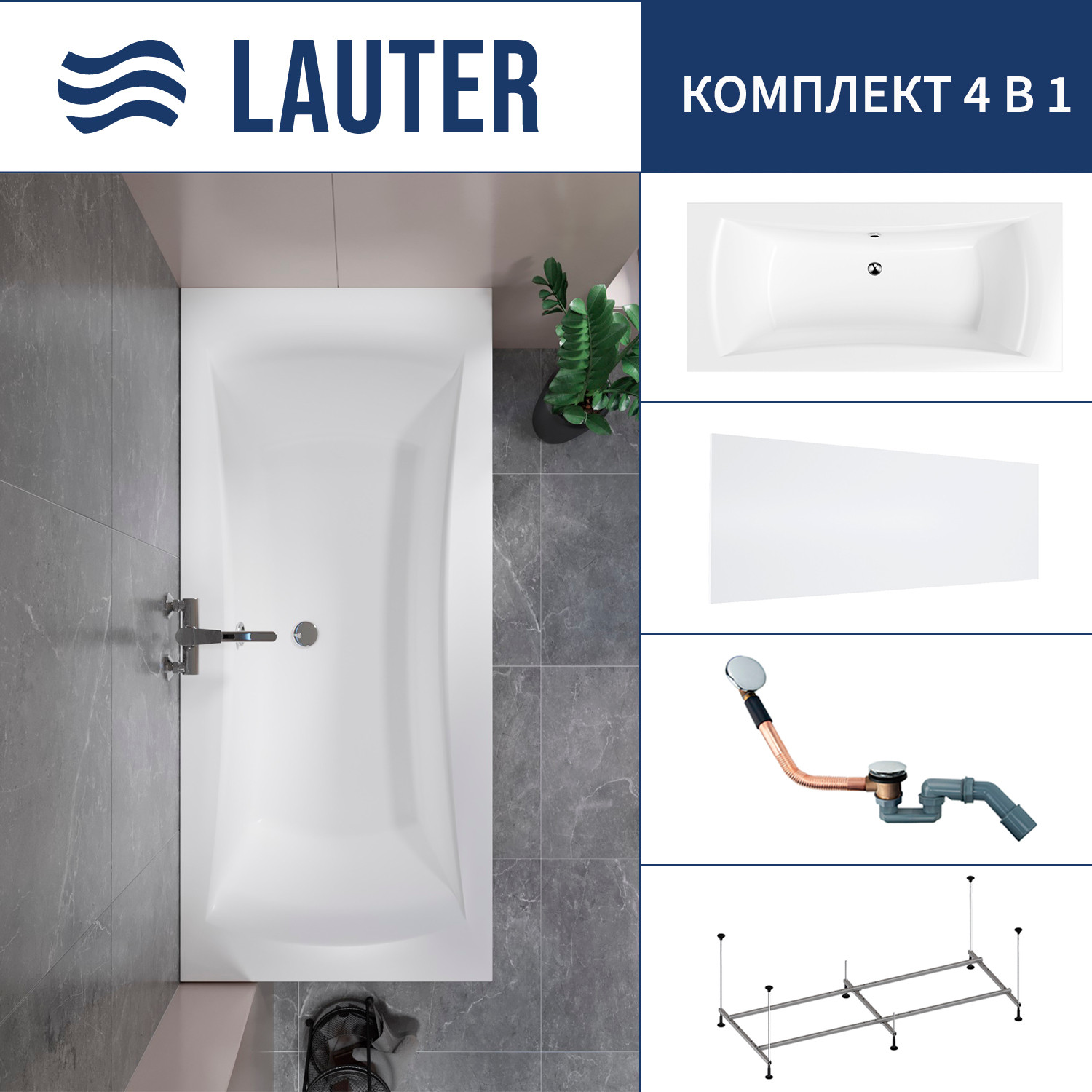 Ванна акриловая Lauter Belgravia 170x75 / 21110170 (с каркасом, лицевым экраном и сифоном 21Y11030 хром)