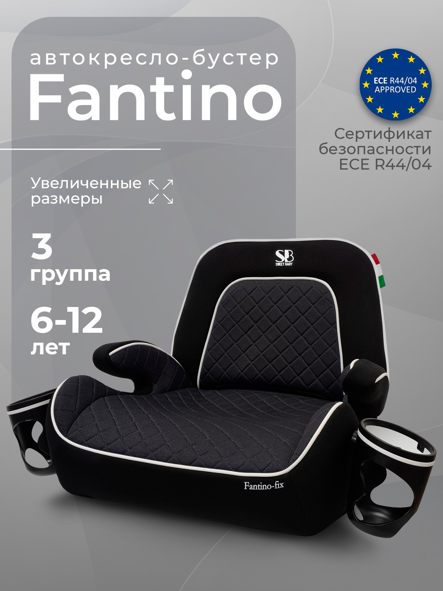 Бустер Sweet Baby Fantino BC908F B-FIX / 22-36 (черный) — фото 6