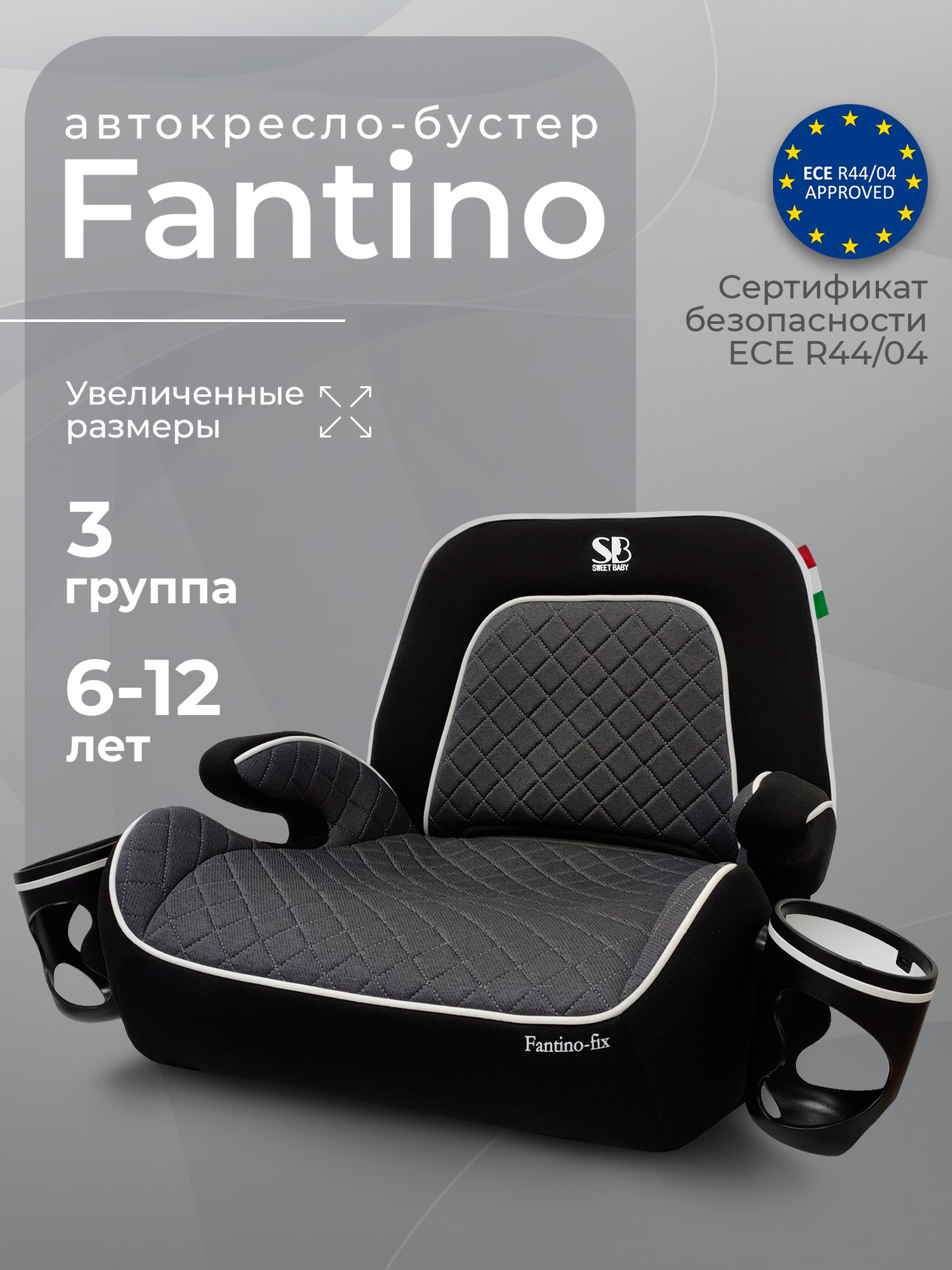 Бустер Sweet Baby Fantino BC908F B-FIX / 22-36 (серый) — фото 5