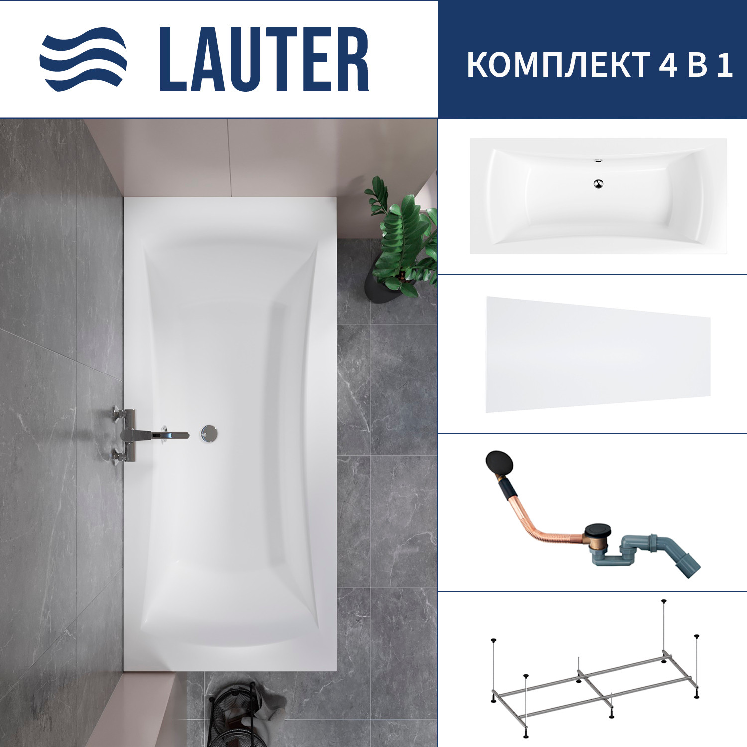 Ванна акриловая Lauter Belgravia 170x75 / 21110170 (с каркасом, лицевым экраном и сифоном 21Y11021 матовый черный)