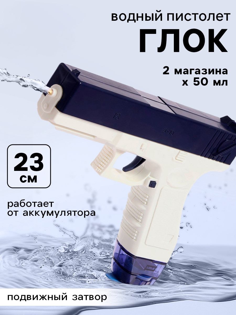 Пистолет игрушечный Sima-Land Водный пистолет Глок / 10150784 — фото 2