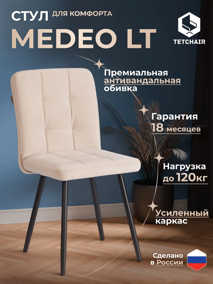 Стул Tetchair Medeo LT флок (бежевый/черный) — фото 2
