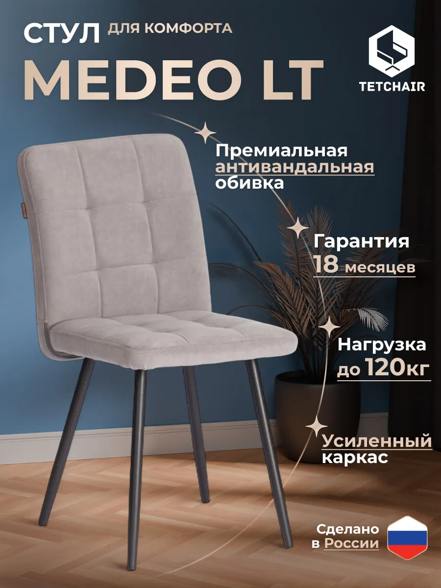 Стул Tetchair Medeo LT флок (серый/черный) — фото 2