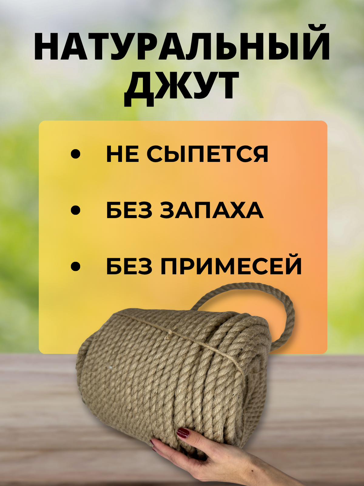 Веревка хозяйственная Мегакорд Джутовая 14мм 100м / 011268 — фото 5