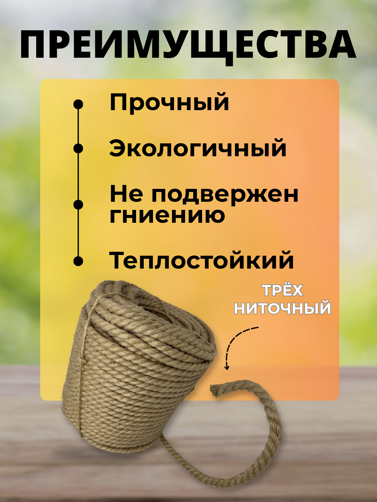 Веревка хозяйственная Мегакорд Джутовая 14мм 100м / 011268 — фото 4