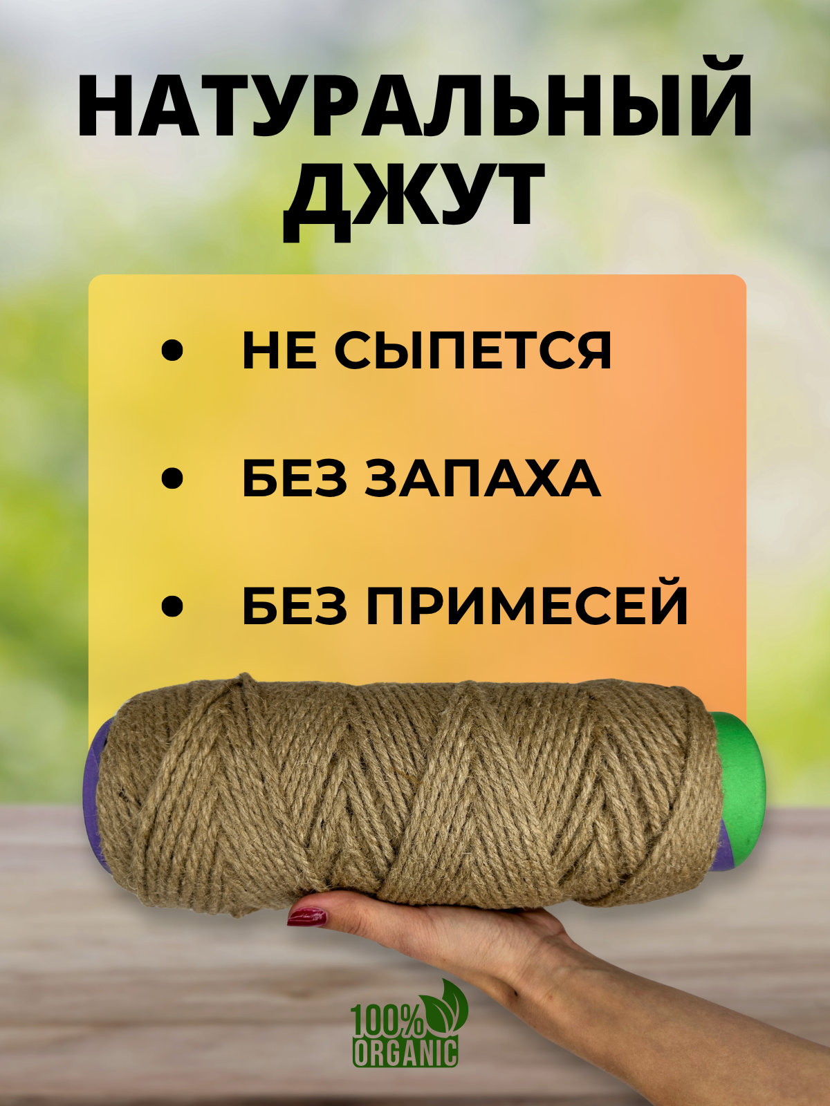 Веревка хозяйственная Мегакорд Джутовая 4мм 100м / 011272 — фото 4