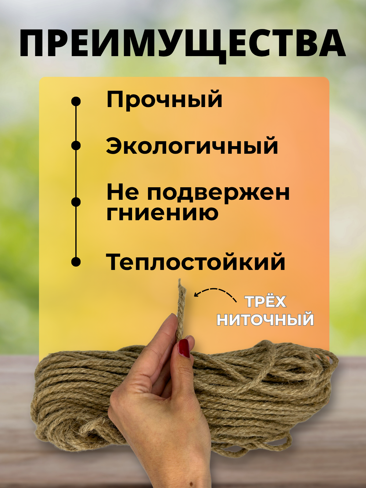 Веревка хозяйственная Мегакорд Джутовая 4мм 30м / 011270 — фото 3