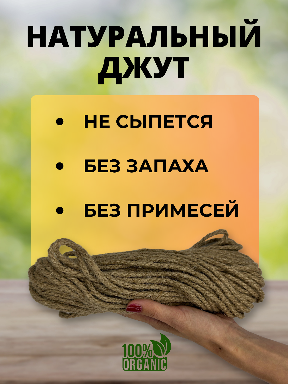 Веревка хозяйственная Мегакорд Джутовая 4мм 30м / 011270 — фото 4
