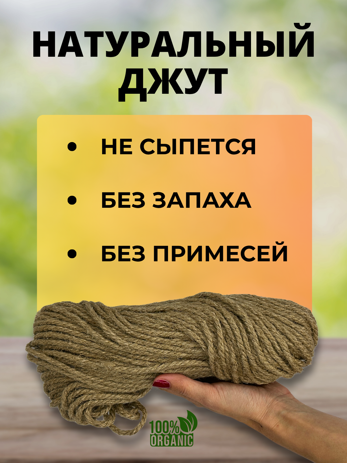 Веревка хозяйственная Мегакорд Джутовая 4мм 50м / 011271 — фото 5