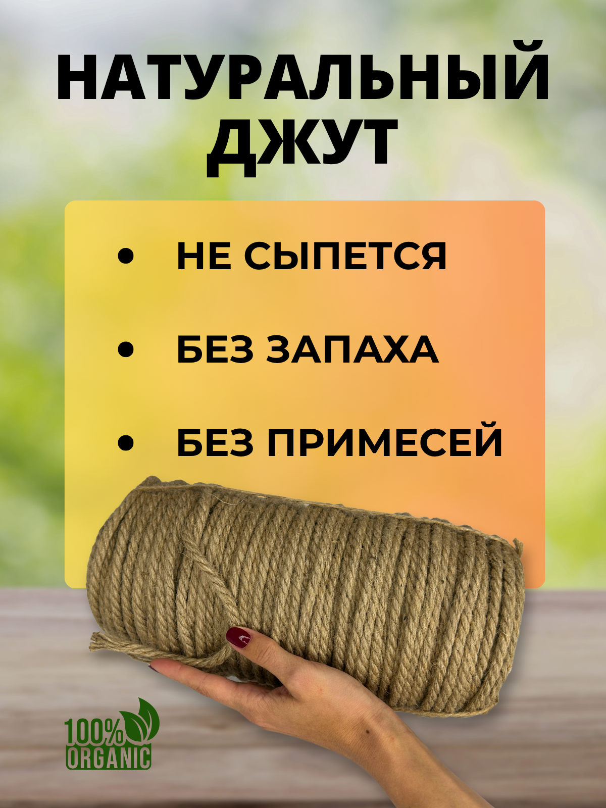 Веревка хозяйственная Мегакорд Джутовая 6мм 100м / 011260 — фото 4