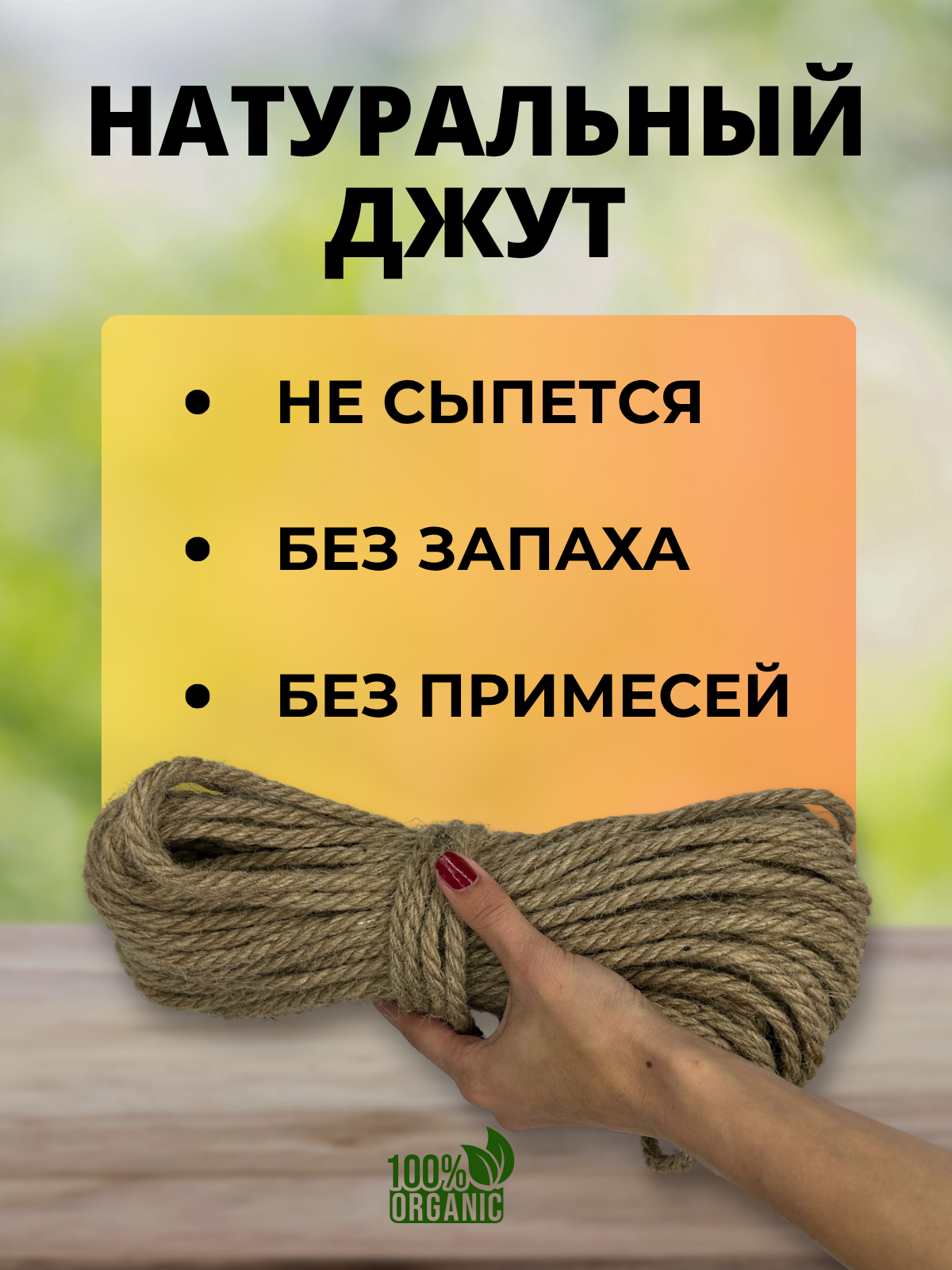 Веревка хозяйственная Мегакорд Джутовая 6мм 30м / 011258 — фото 4
