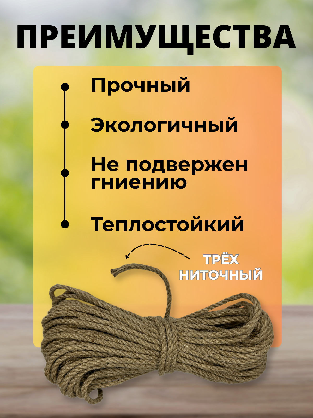 Веревка хозяйственная Мегакорд Джутовая 6мм 30м / 011258 — фото 3