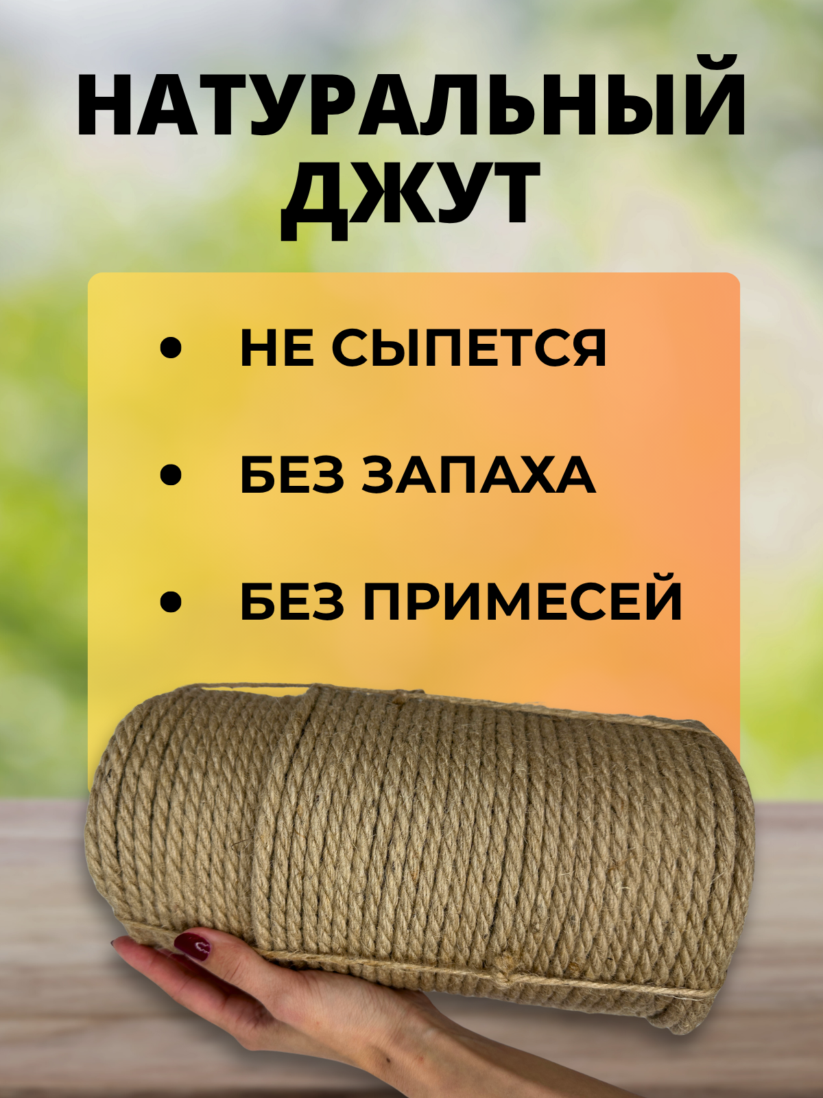 Веревка хозяйственная Мегакорд Джутовая 8мм 100м / 011261 — фото 4