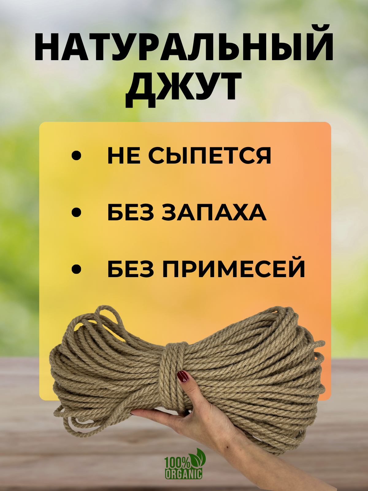 Веревка хозяйственная Мегакорд Джутовая 8мм 50м / 011262 — фото 4