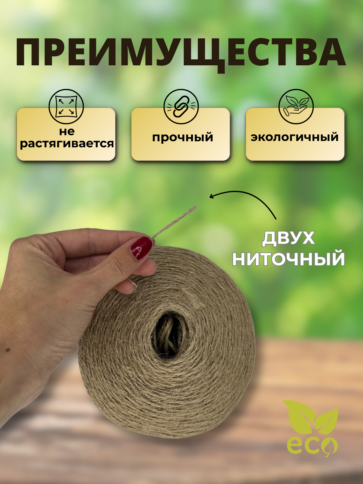 Шпагат хозяйственный Мегакорд Джутовый 2-х ниточный 1000м / 010691 — фото 5