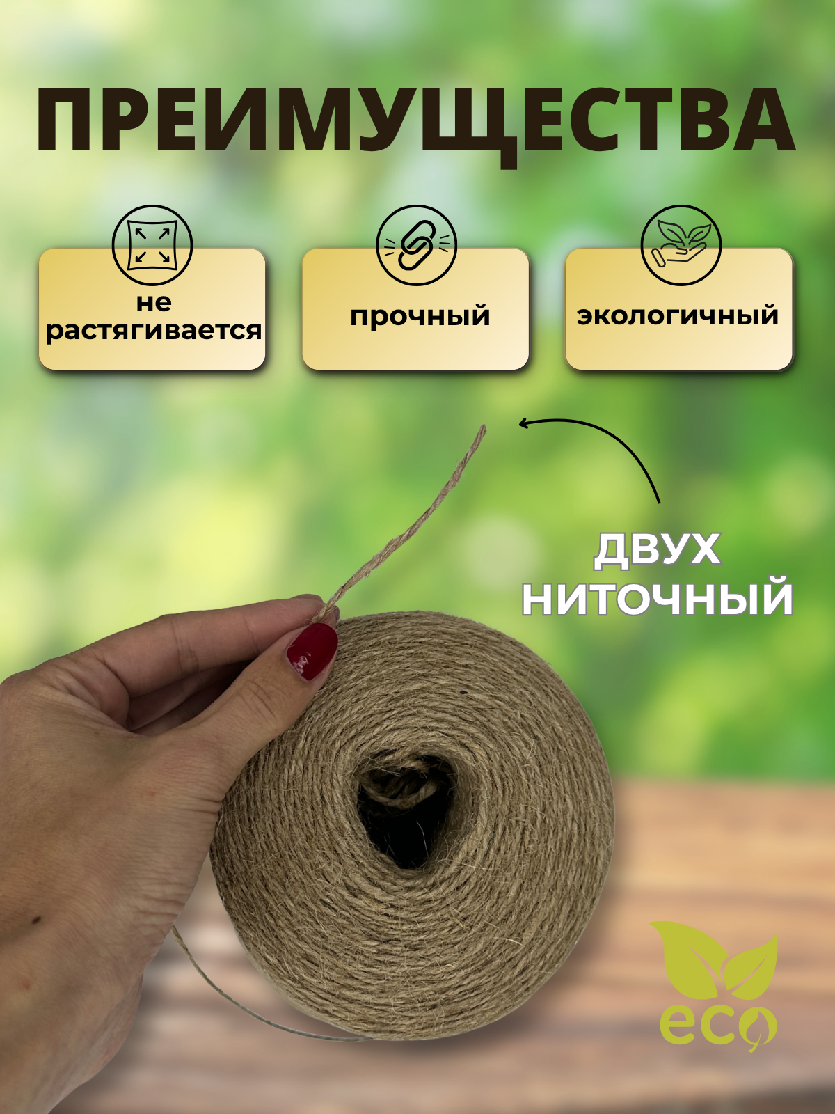 Шпагат хозяйственный Мегакорд Джутовый 2-х ниточный 1120 500м / 010690 — фото 3