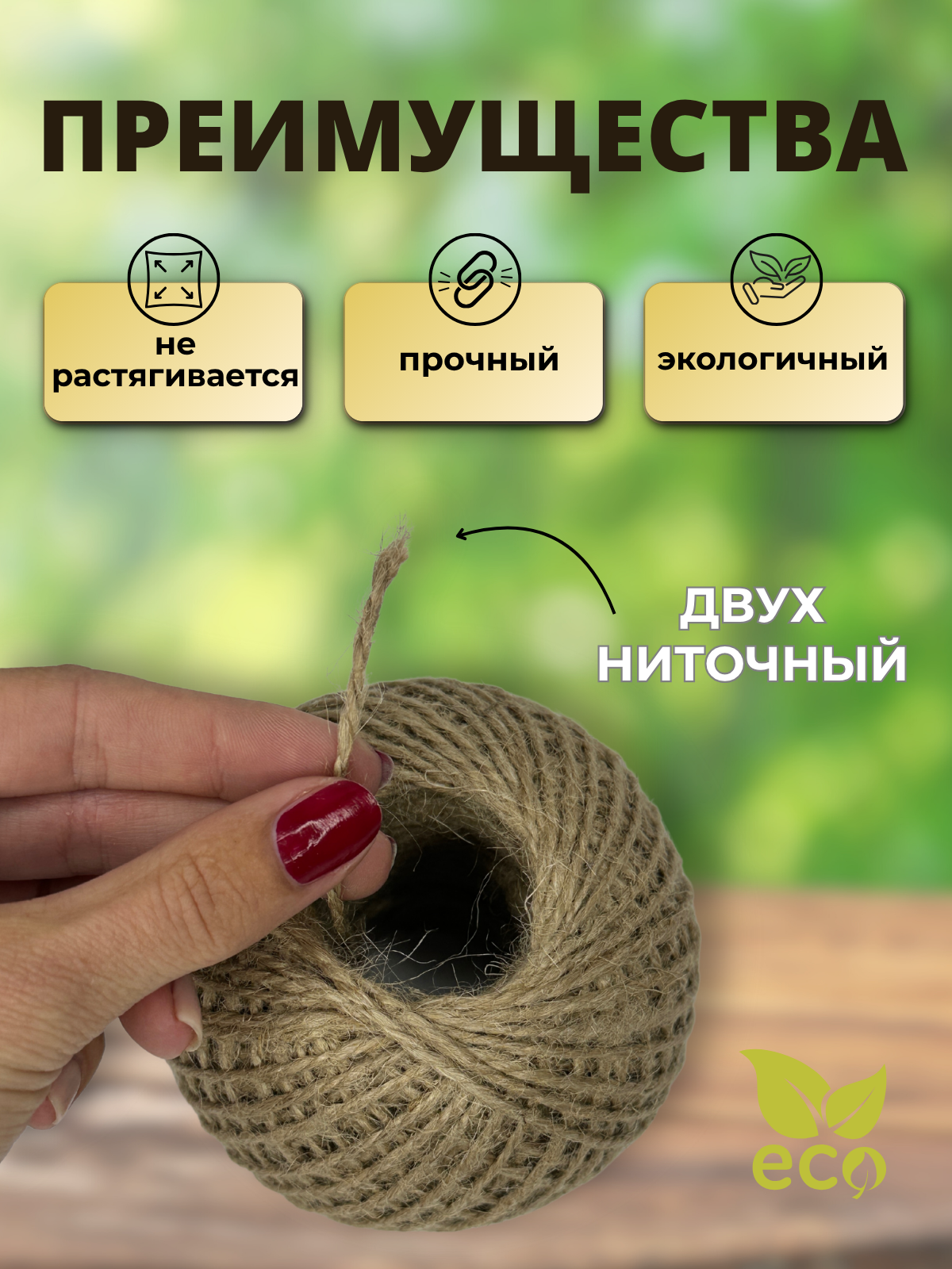 Шпагат хозяйственный Мегакорд Джутовый 2-х ниточный Супер 1120 100м / 010689 — фото 3