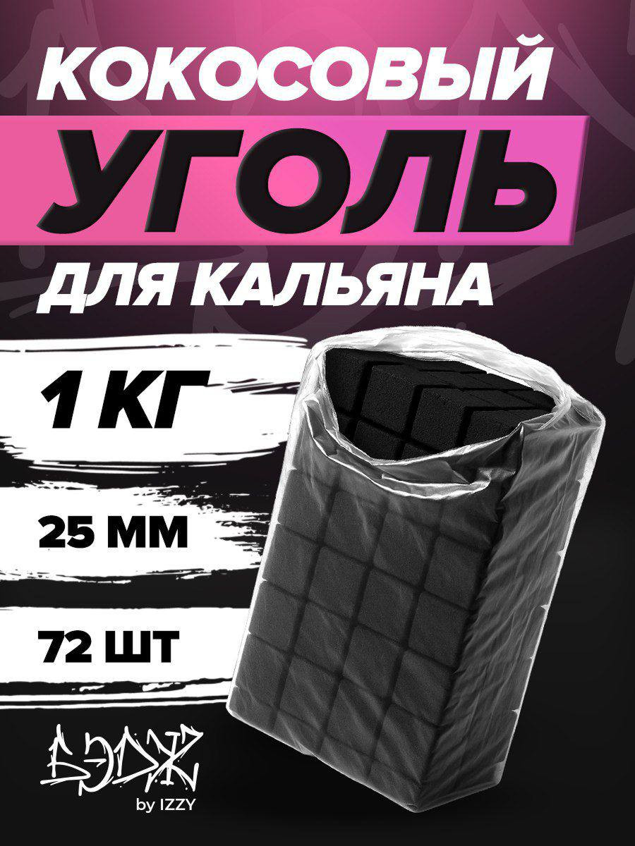 Уголь для кальяна No Brand Кокосовый 25мм (1кг) — фото 2