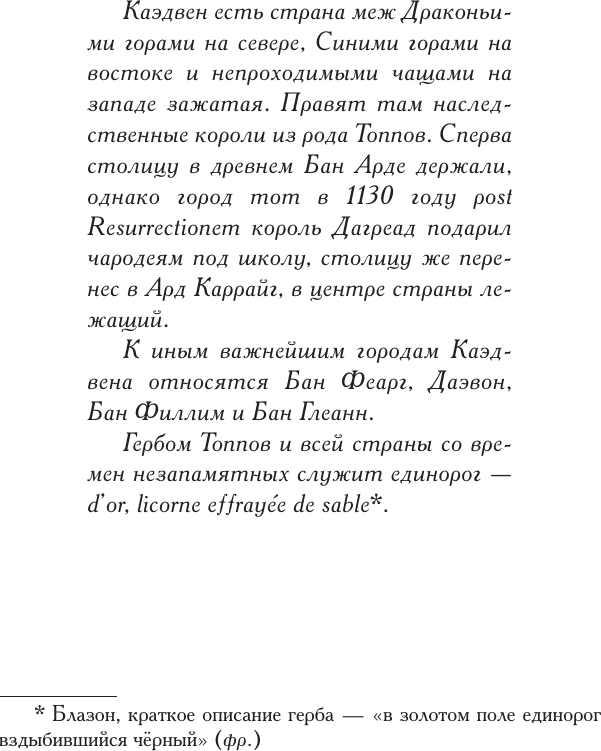 Художественная книга АСТ Перекресток воронов (Сапковский Анджей 9785171739867) — фото 3