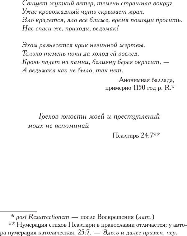 Художественная книга АСТ Перекресток воронов (Сапковский Анджей 9785171739867) — фото 2
