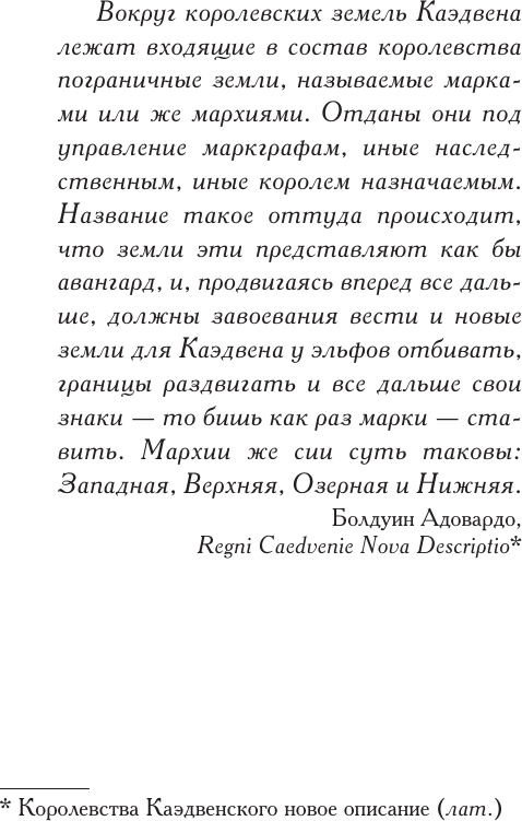 Художественная книга АСТ Перекресток воронов (Сапковский Анджей 9785171739867) — фото 4