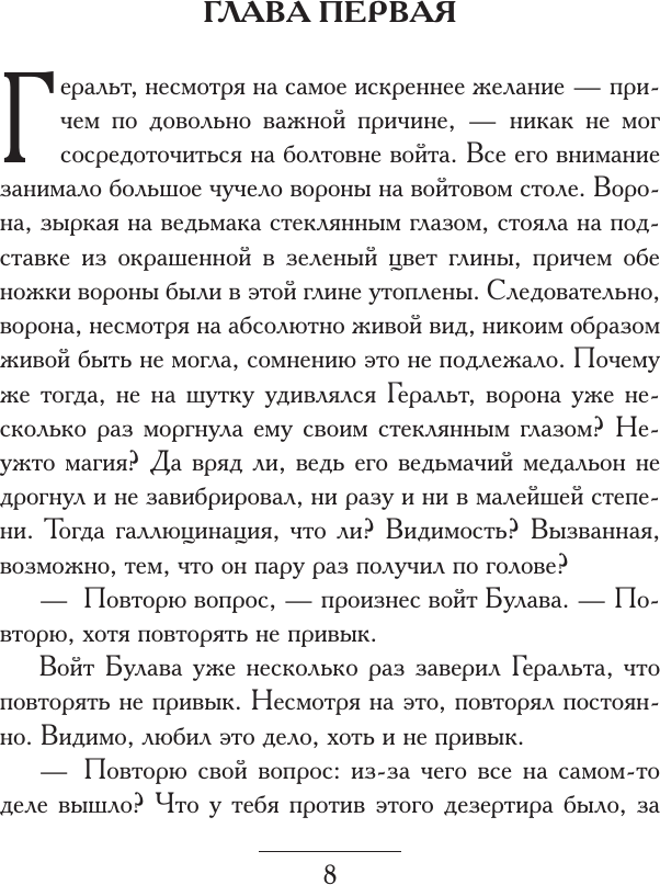 Художественная книга АСТ Перекресток воронов (Сапковский Анджей 9785171739867) — фото 5