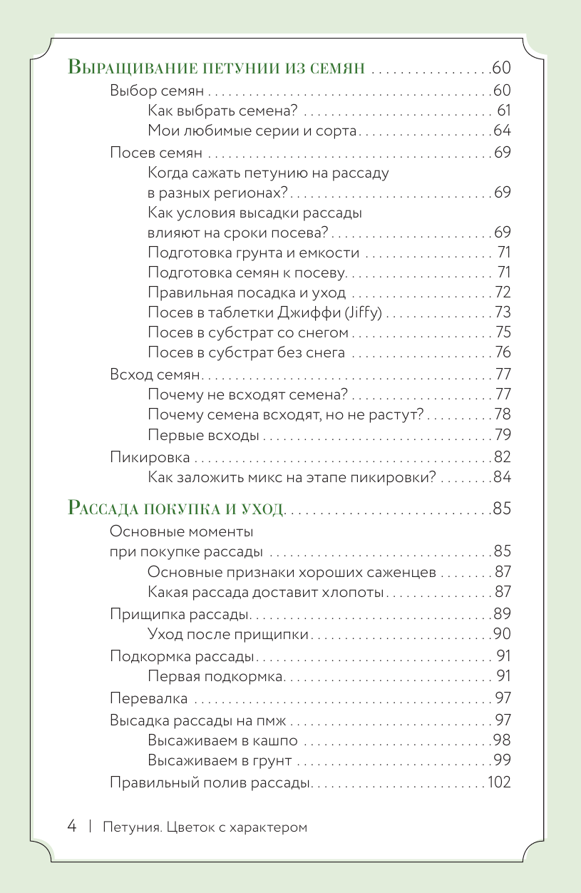 Книга АСТ Петуния. Цветок с характером (Неелова Светлана 9785171776381) — фото 3
