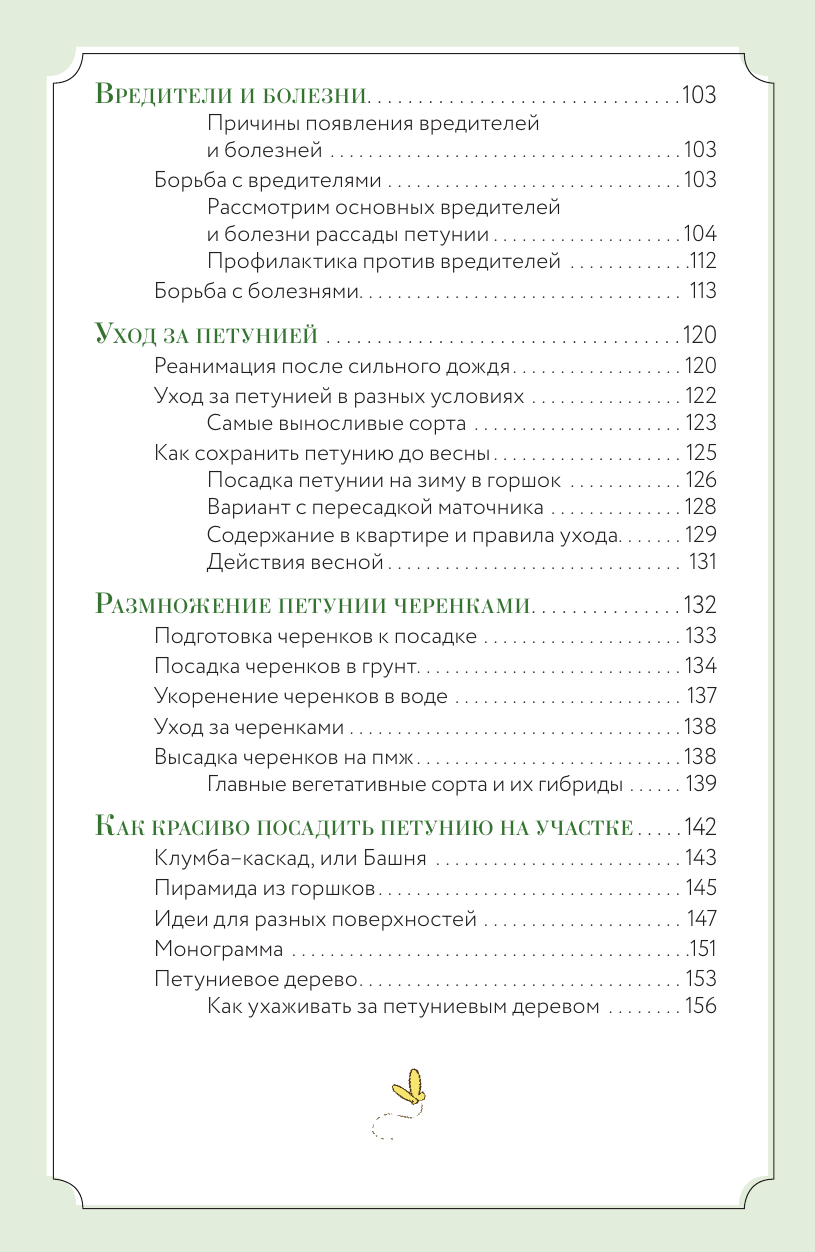 Книга АСТ Петуния. Цветок с характером (Неелова Светлана 9785171776381) — фото 4