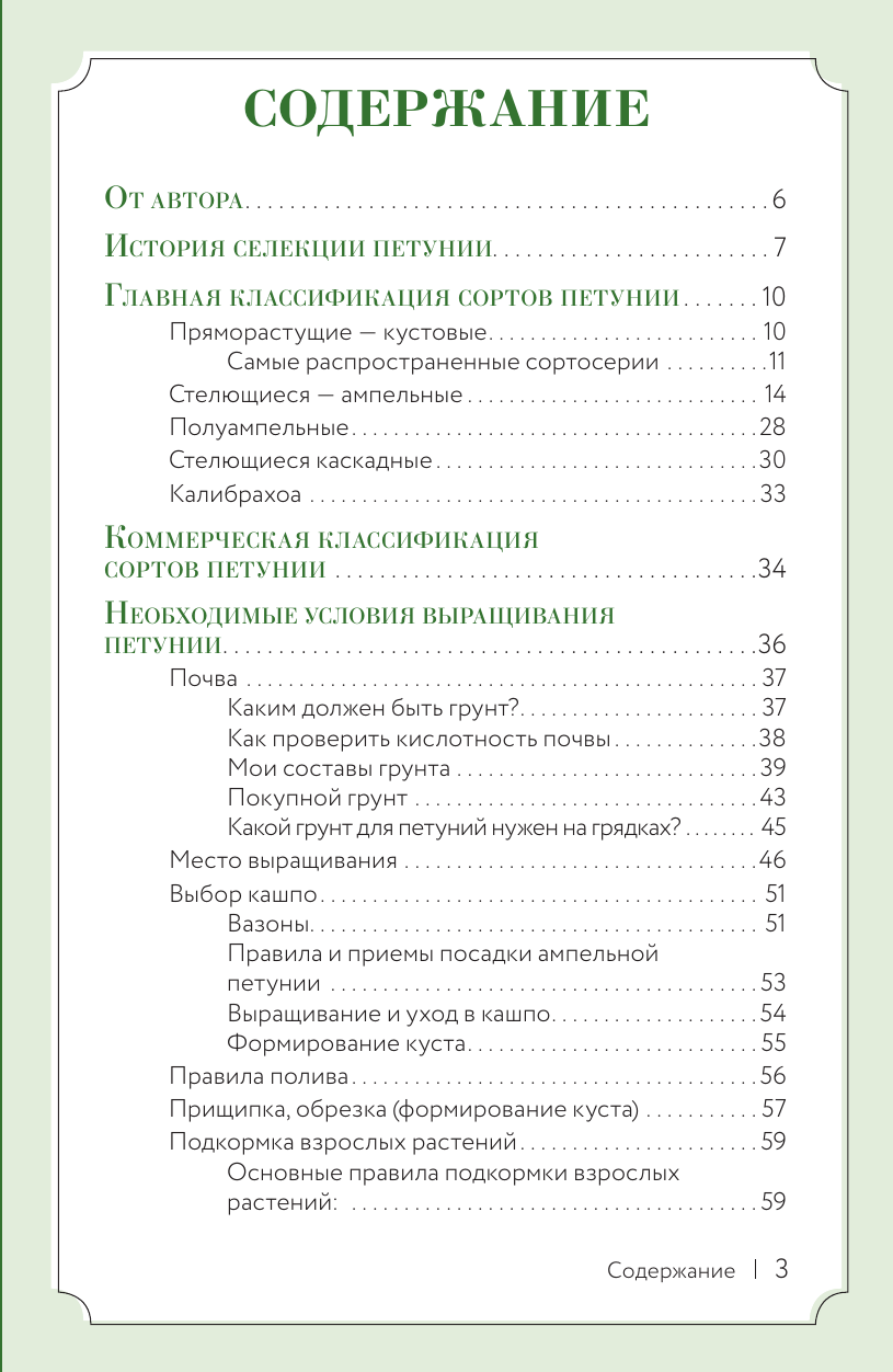 Книга АСТ Петуния. Цветок с характером (Неелова Светлана 9785171776381) — фото 2