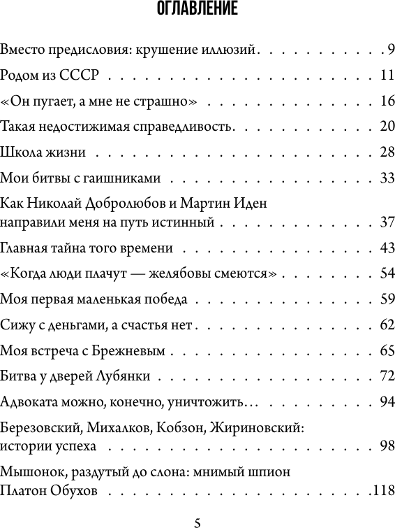 Книга АСТ Путь адвоката. Успехи, испытания и жизненные уроки (Кучерена Анатолий 9785171736996) — фото 5