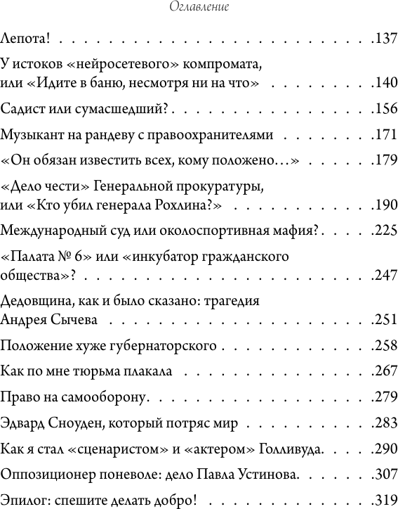 Книга АСТ Путь адвоката. Успехи, испытания и жизненные уроки (Кучерена Анатолий 9785171736996) — фото 6