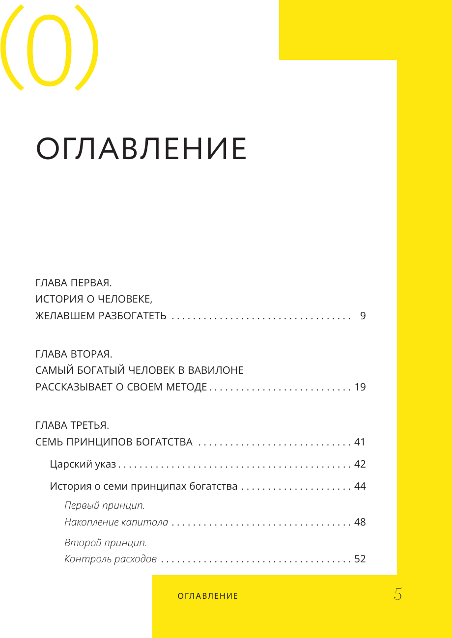 Книга АСТ Самый богатый человек в Вавилоне (Клейсон Джордж 9785171658779) — фото 6