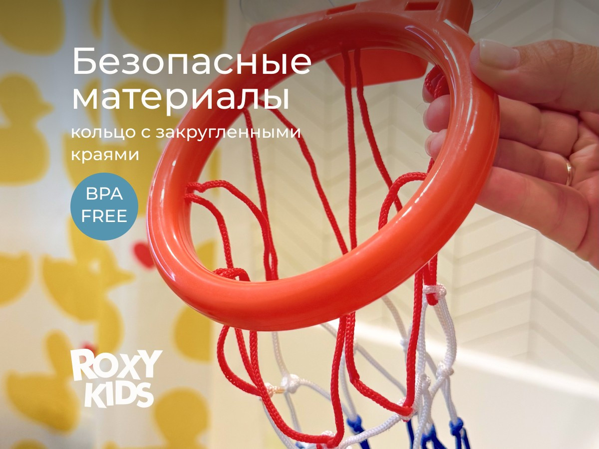 Игра для ванной ROXY-KIDS Баскетбол RTOY-001 — фото 3