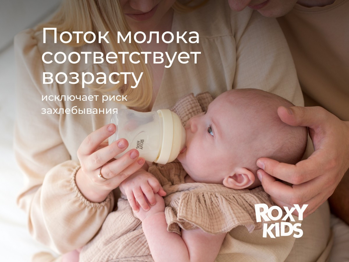Бутылочка для кормления ROXY-KIDS Natural / RBTL-004-I (слоновая кость) — фото 4