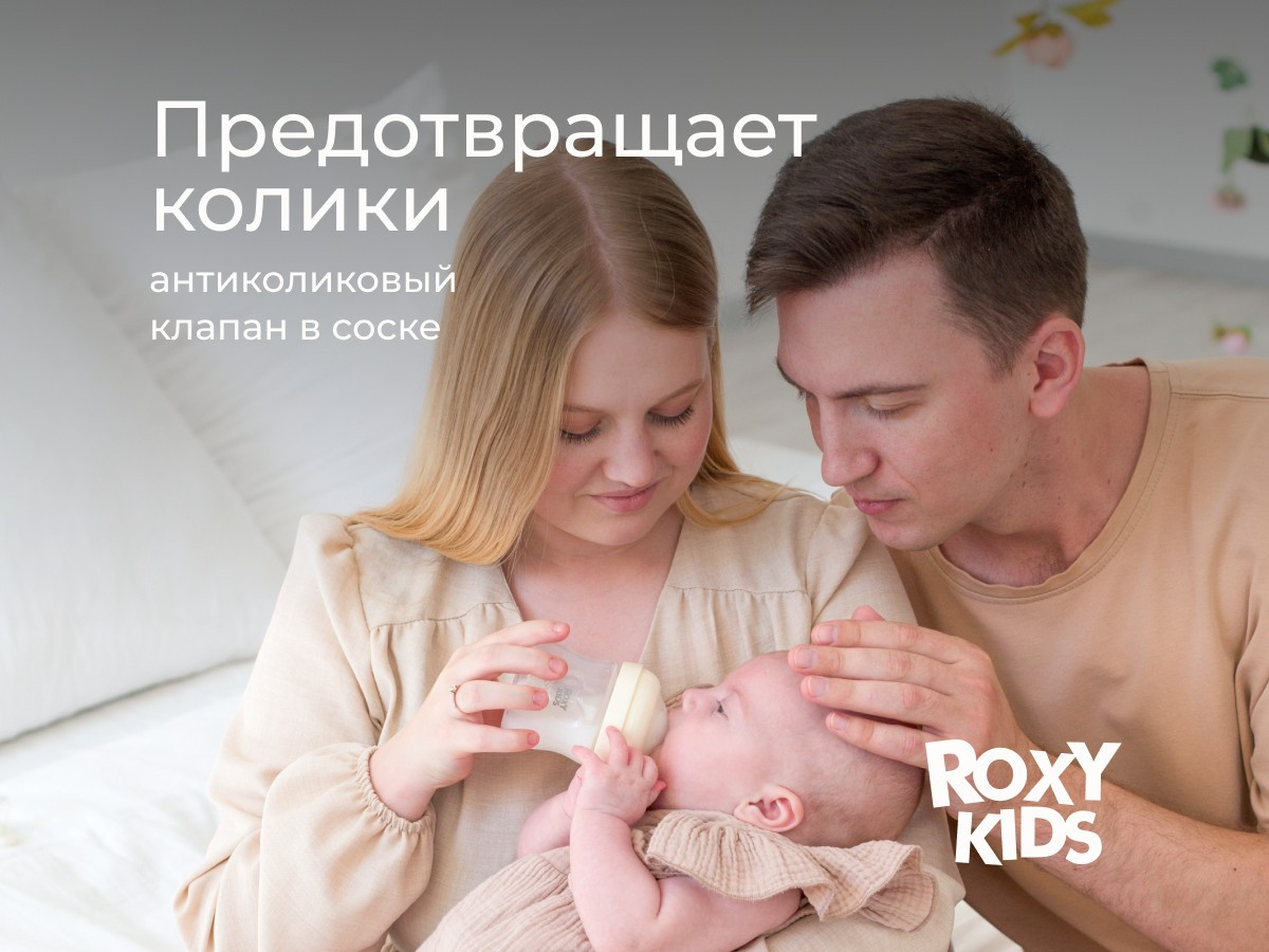 Бутылочка для кормления ROXY-KIDS Natural / RBTL-004-I (слоновая кость) — фото 3