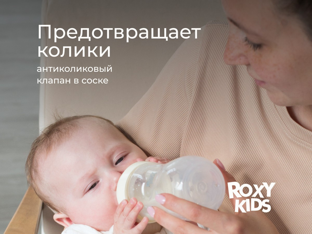 Бутылочка для кормления ROXY-KIDS Natural / RBTL-005-I (слоновая кость) — фото 3